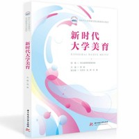 新时代大学美育