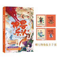 神兽乐队2:敦煌壁画里的乐器 一部写给孩子的敦煌奇幻童话