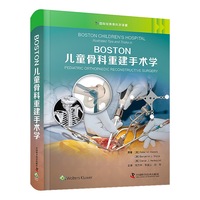 BOSTON儿童骨科重建手术学 国际经典骨科学译著（精装）