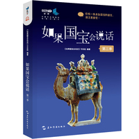 如果国宝会说话（第三季）豆瓣高分央视纪录片授权同名图书，故宫博物院原院长单霁翔撰文推荐