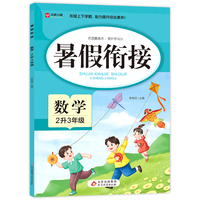暑假衔接 数学 2升3年级 二年级暑假作业 数学基础知识要点 衔接上下学期 助力提升综合素养