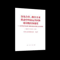 深化合作，继往开来 推动中阿命运共同体建设跑出加速度——在中阿合作论坛第十届部长级会议开幕式上的主旨讲话