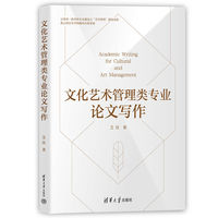 文化艺术管理类专业论文写作
