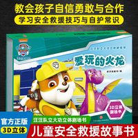 汪汪队立大功立体剧场书  爱玩的火龙TS