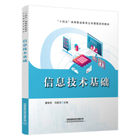 信息技术基础