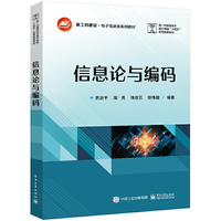 信息论与编码