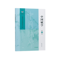 中国赋学（第四辑）