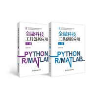 金融科技工具创新应用(上下册)