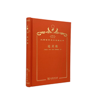 论灵魂（120年珍藏本）