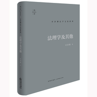 法理学及其他