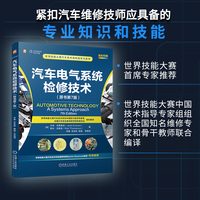 汽车电气系统检修技术（原书第7版 ）   [美]杰克·厄贾维克     [美]罗布·汤普森