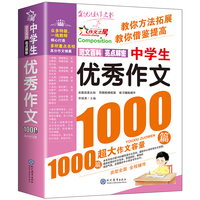 现代教育 中学生优秀作文1000篇(双色版)