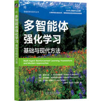 多智能体强化学习：基础与现代方法    [德]斯特凡诺·V. 阿尔布莱希特     [希]菲利波斯·克里斯蒂安诺斯     [德]卢卡斯·舍费尔