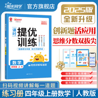 2025秋阳光同学提优训练四年级数学人教版4年级上册小学数学教材同步课堂练习册题作业本