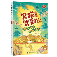 宫猫驾到：遇见明清二十四帝2