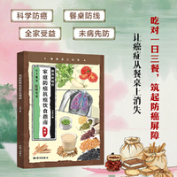 家庭防癌抗癌饮食指南