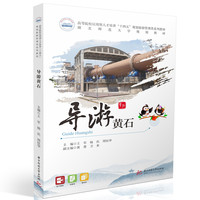 导游黄石