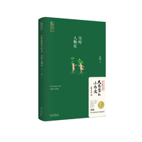 大作家的小作文：当时人物在