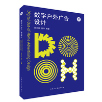新视觉力——数字户外广告设计