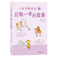 二米手账日记3只有一半的故事