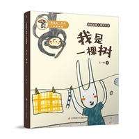 蘑菇屋系列10年爱藏版：我是一棵树