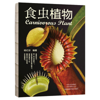 食虫植物