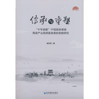 传承与重塑：“千年瓷都”IP赋能景德镇陶瓷产业高质量发展的策略研究
