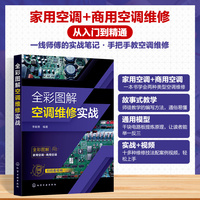 全彩图解空调维修实战
