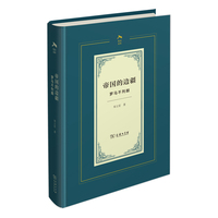 帝国的边疆：罗马不列颠