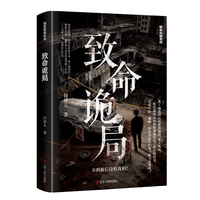 《致命诡局》概率杀人、盗墓秘闻、连环诡案