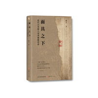 面具之下：近代日本报人对华情报活动