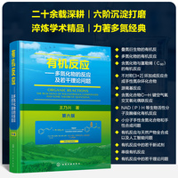 有机反应：多氮化物的反应及若干理论问题（第六版）