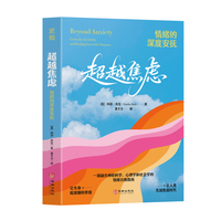 超越焦虑：情绪的深度安抚