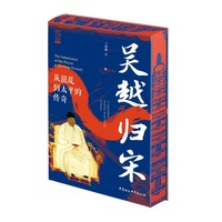 吴越归宋——从混乱到太平的传奇