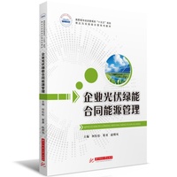 企业光伏绿能合同能源管理
