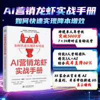 AI营销龙虾实战手册：如何快速实现降本增效