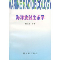 海洋放射生态学