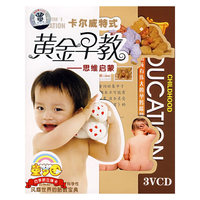 卡尔威特式黄金早教-思维启蒙 3VCD(VCD)