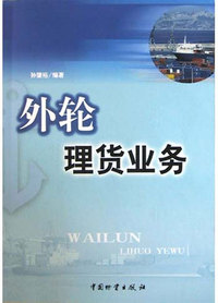 外轮理货业务