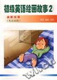初级英语绘画故事(2)