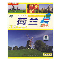 荷兰.假日之旅(1VCD)