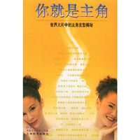 你就是主角:世界大片中的主角发型揭秘