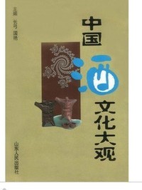 中国酒文化大观(精)