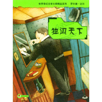 独闯天下