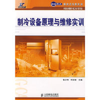 制冷设备原理与维修实训