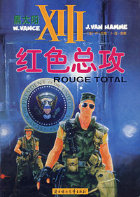 红色总攻