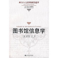 图书馆信息学