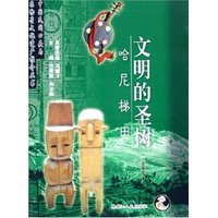 文明的圣树--哈尼梯田/中国民间口头与非物质文化遗产推介丛书(中国民间口头与非物质文化遗产推介丛书)