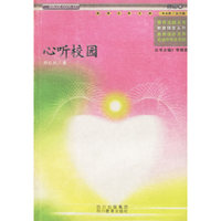 心听校园/教育随笔系列/教育在线文库