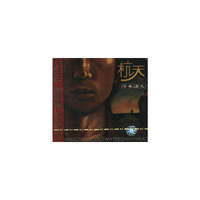 杭天冷水浇头(CD)